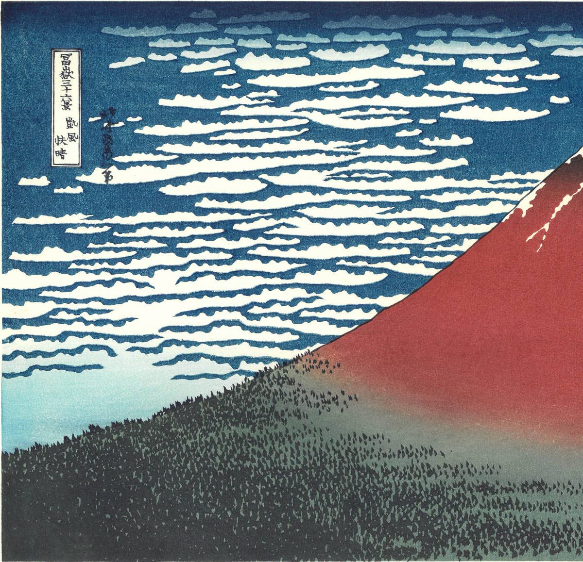 Amazon.co.jp: 葛飾北斎 (Katsushika Hokusai) 木版画 富嶽三十